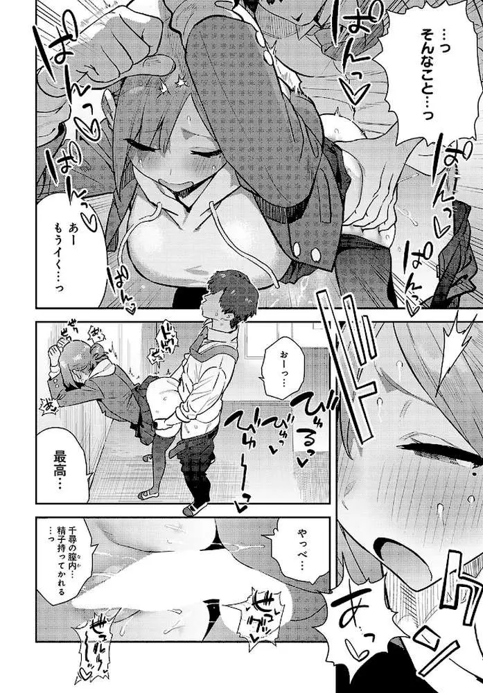 変えられる私(単話) - ページ08