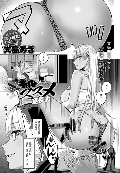 黒ギャルのススメ(単話)