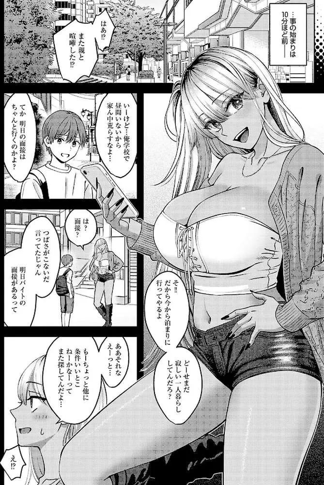 黒ギャルのススメ(単話) - ページ02