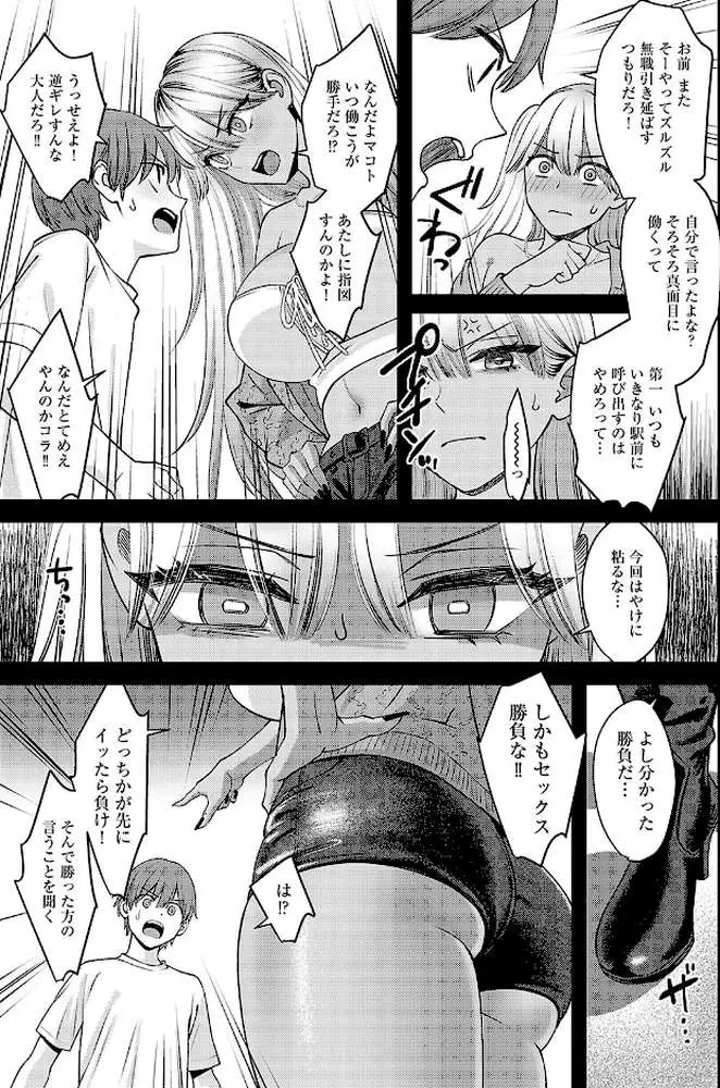 黒ギャルのススメ(単話) - ページ03