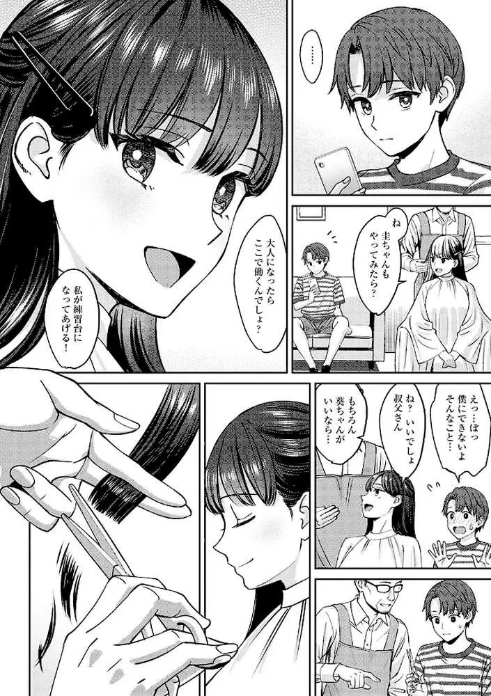 年上限定【デジタル特装版】 - ページ08