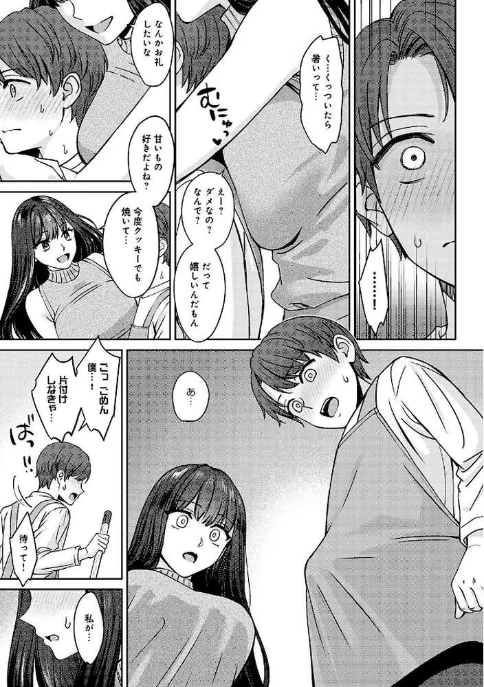 年上限定【デジタル特装版】 - ページ11