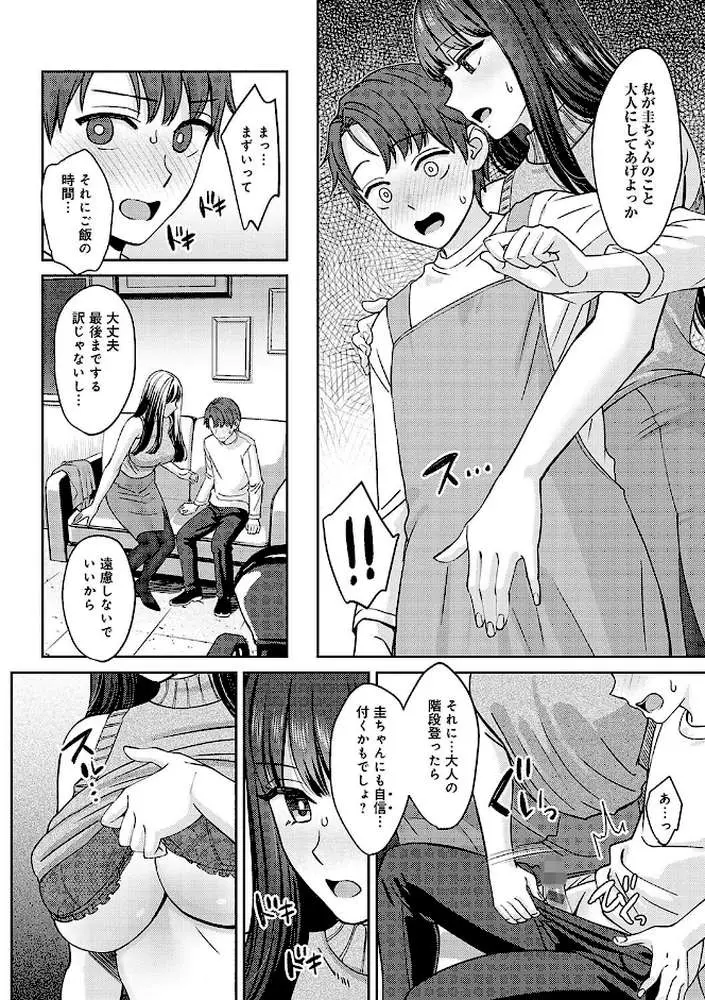 年上限定【デジタル特装版】 - ページ12
