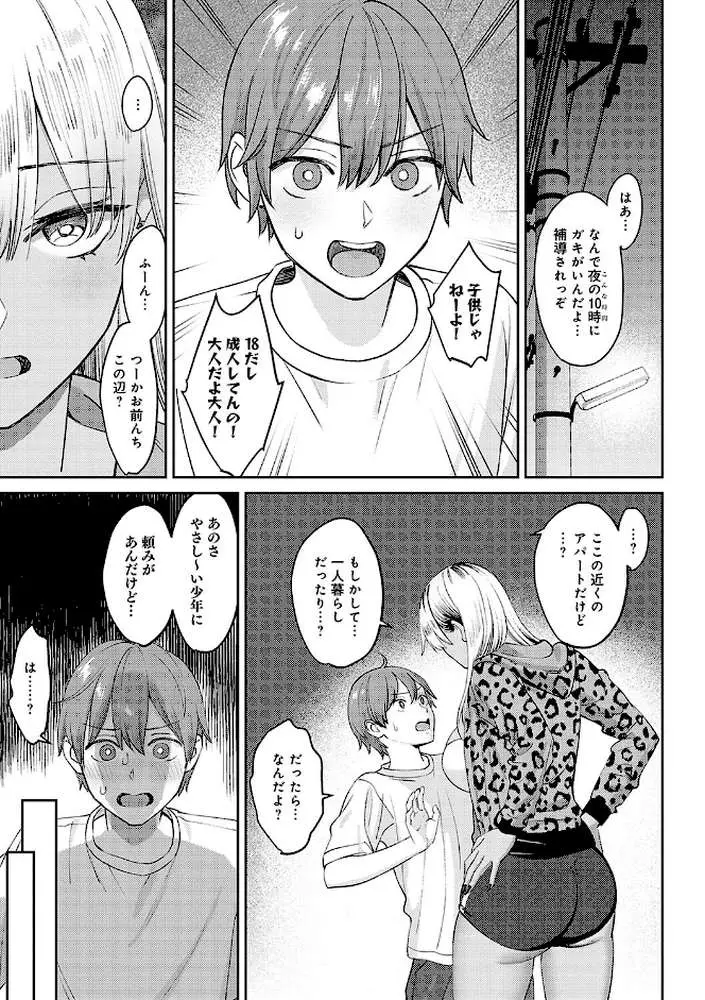 年上限定【デジタル特装版】 - ページ18