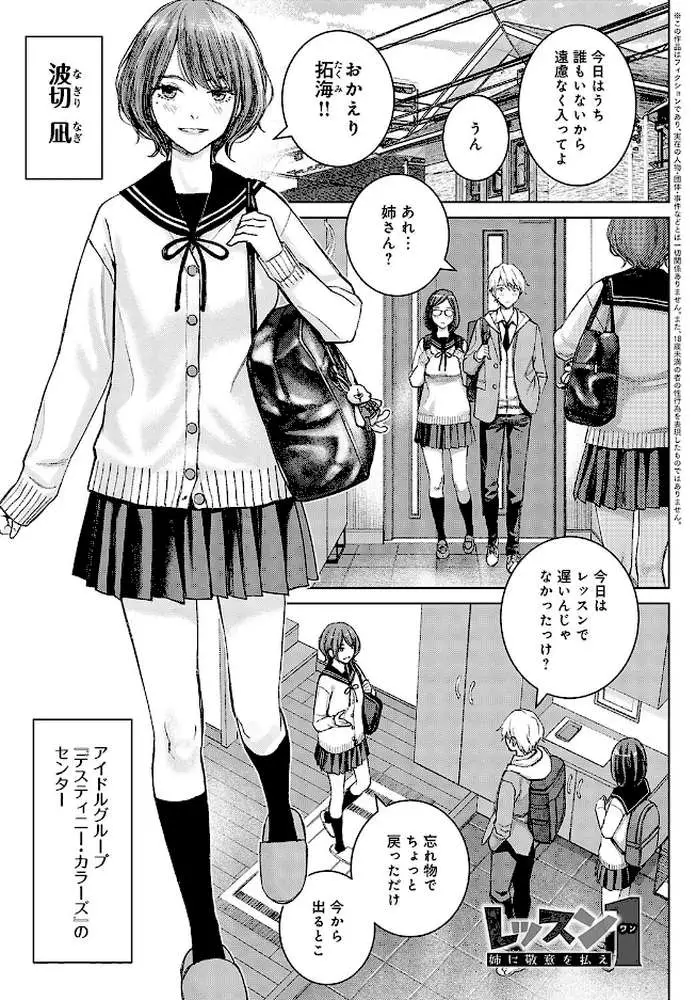 レッスン1 姉に敬意を払え(単話) - ページ01