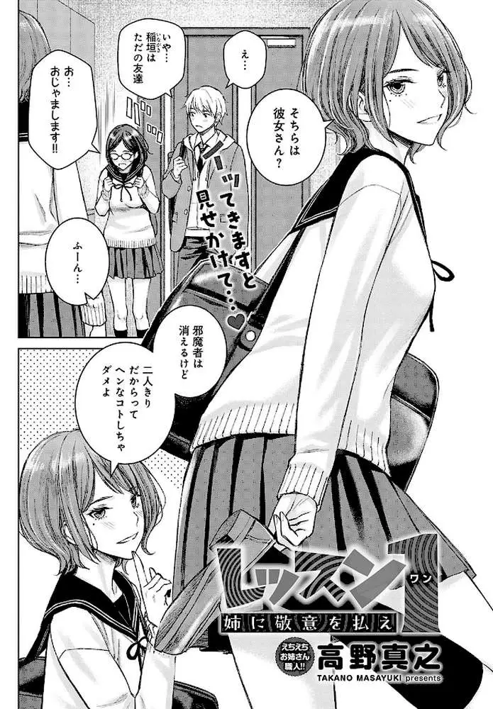 レッスン1 姉に敬意を払え(単話) - ページ02
