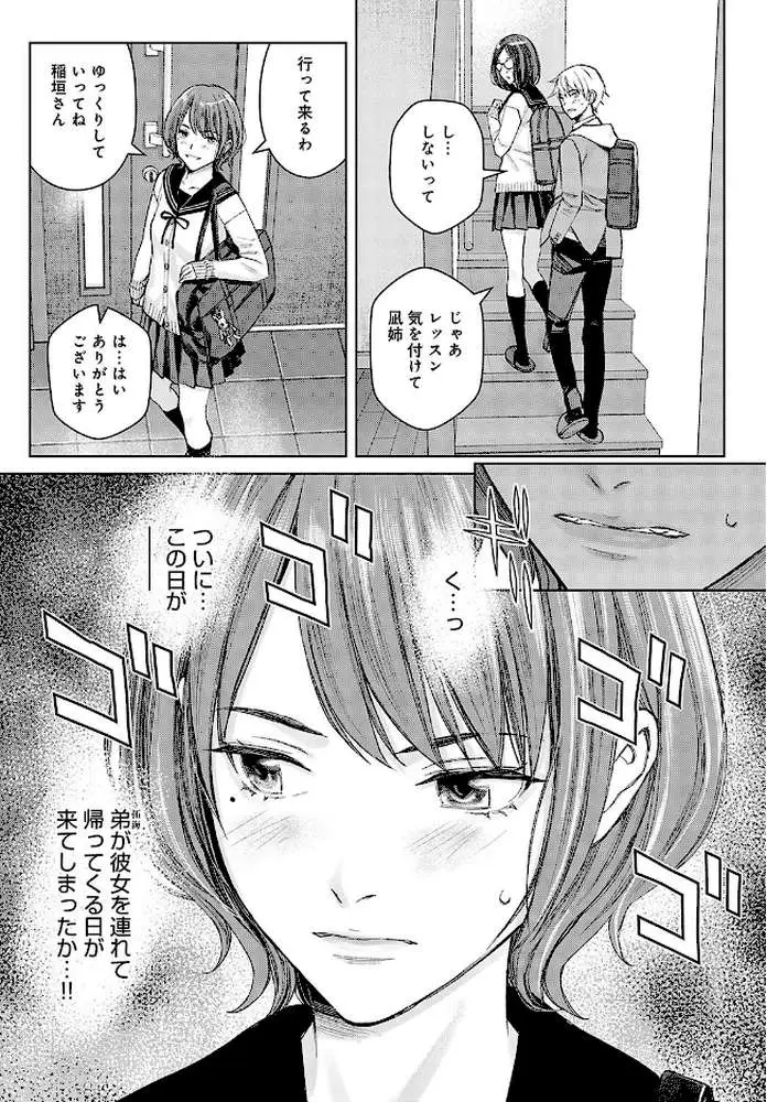 レッスン1 姉に敬意を払え(単話) - ページ03