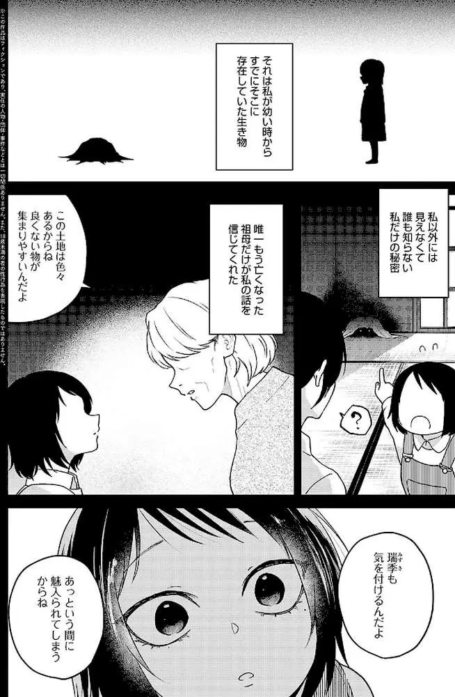 暗がりの秘密 〜はじまり〜（単話） - ページ02