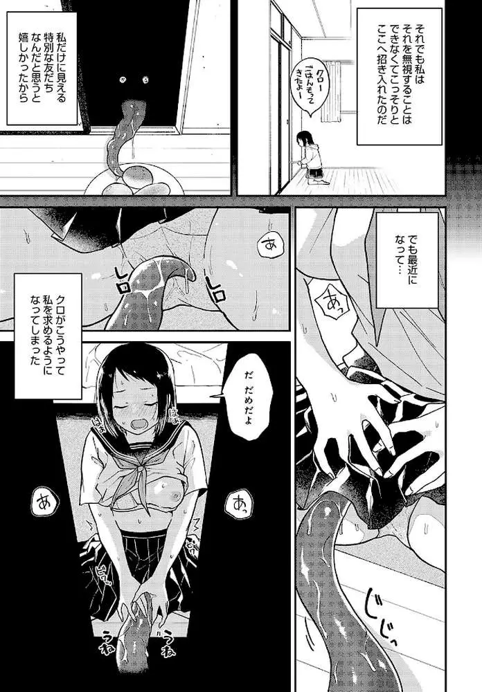 暗がりの秘密 〜はじまり〜（単話） - ページ03