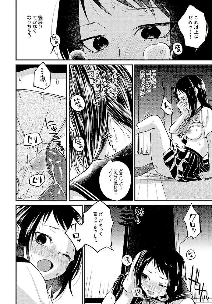 暗がりの秘密 〜はじまり〜（単話） - ページ04