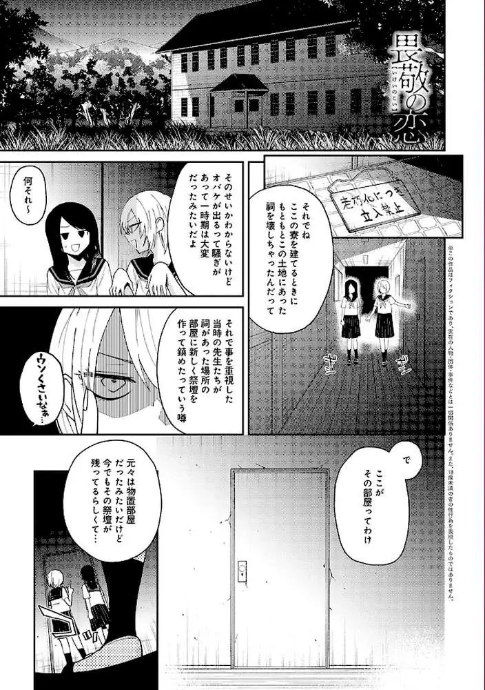 怪+インモラル【デジタル特装版】 - ページ03