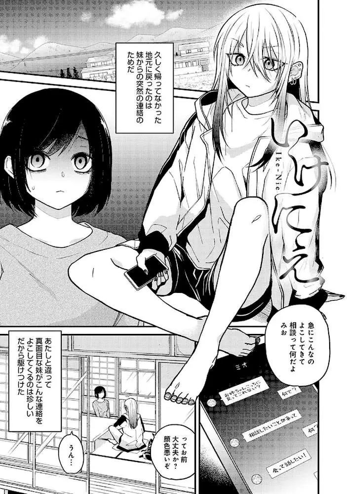 怪+インモラル【デジタル特装版】 - ページ09
