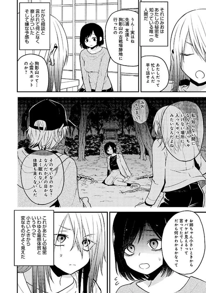 怪+インモラル【デジタル特装版】 - ページ10