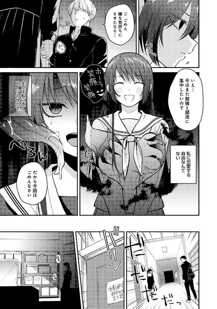 怪+インモラル【デジタル特装版】 - ページ16