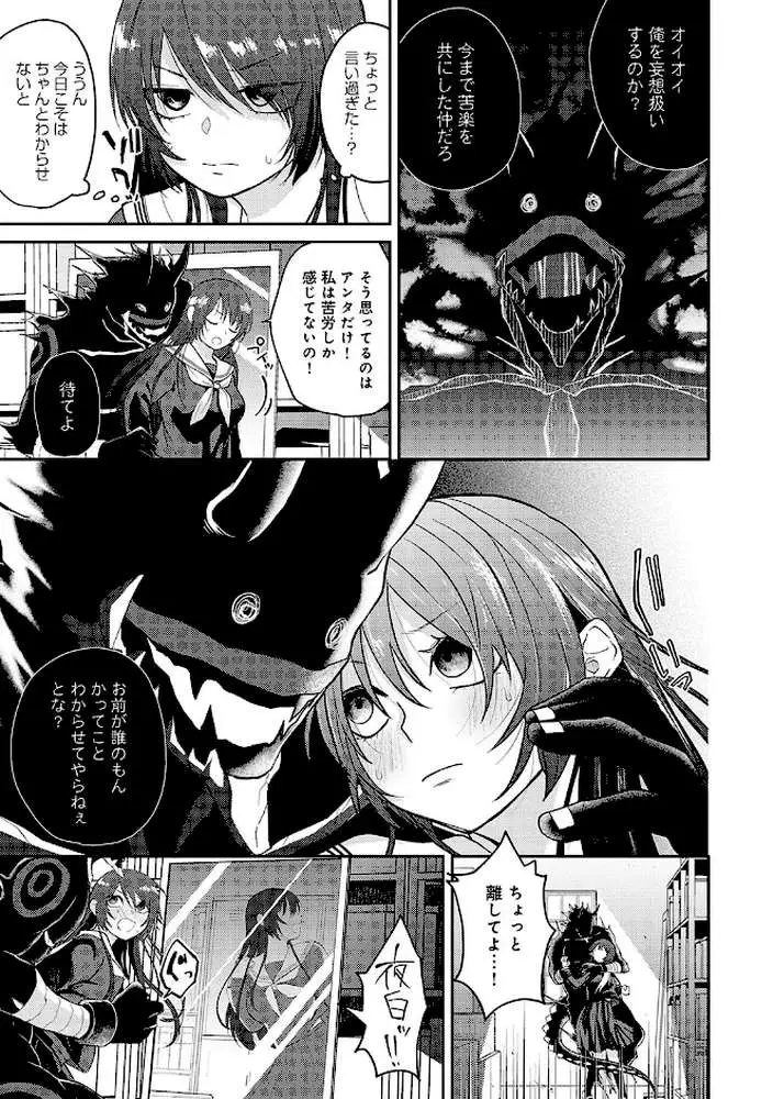怪+インモラル【デジタル特装版】 - ページ20