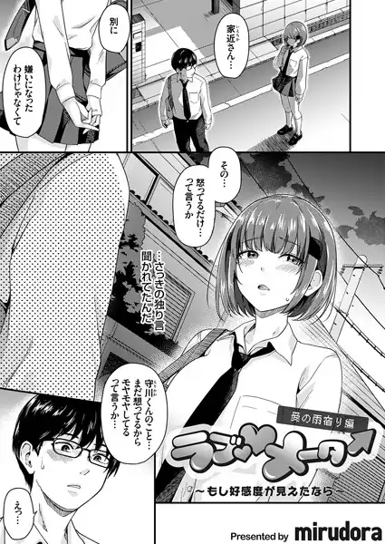 ラブ◇メーター(単話)