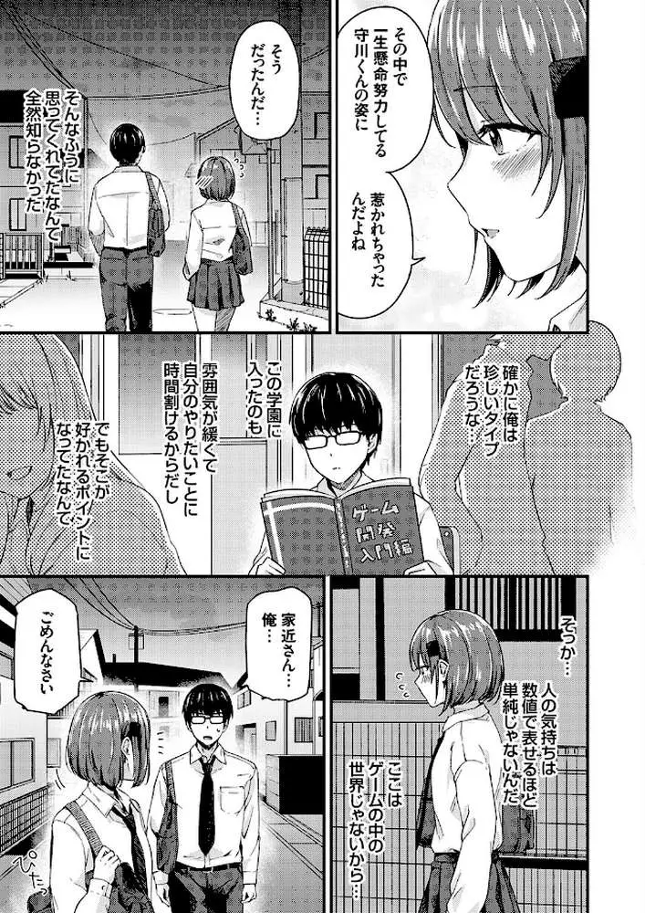 ラブ◇メーター(単話) - ページ03