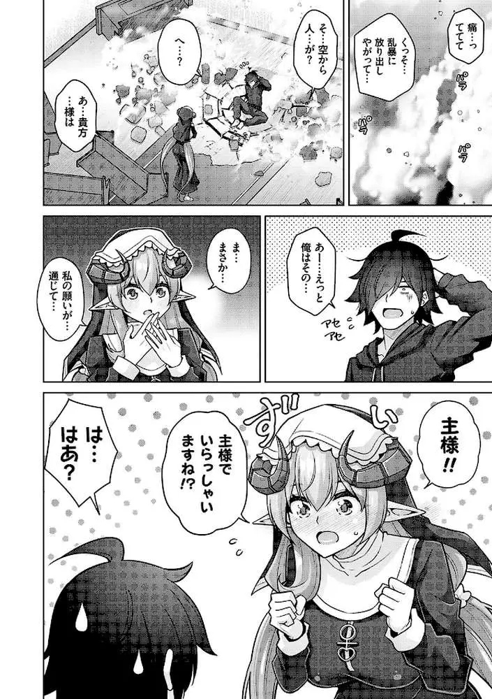 異世界ツクリカエール【デジタル特装版】【FANZA限定特典付き】 - ページ07