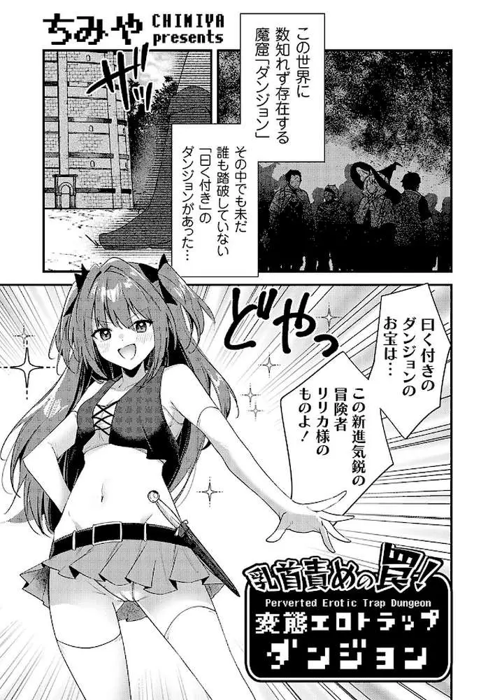 乳首責めの罠!(単話) - ページ01