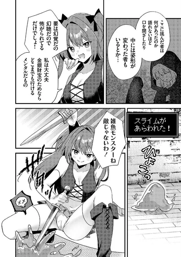 乳首責めの罠!(単話) - ページ02
