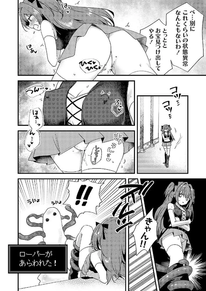 乳首責めの罠!(単話) - ページ04