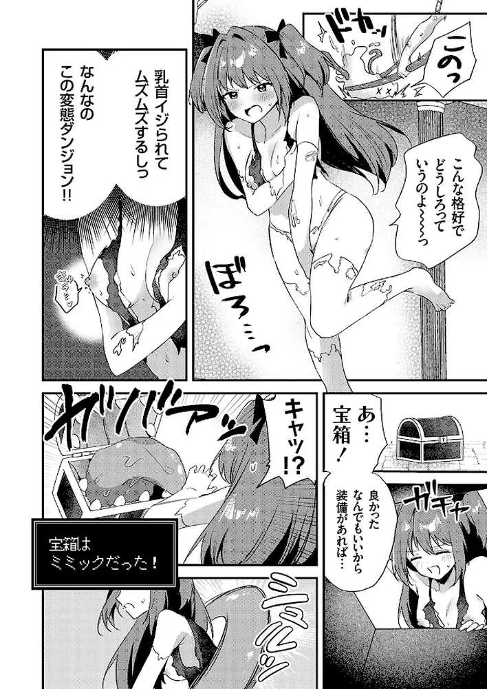 乳首責めの罠!(単話) - ページ06