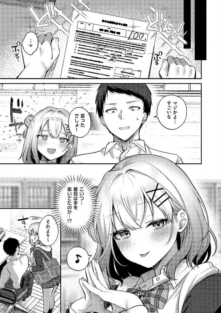 純愛テンプテーション(単話) - ページ05