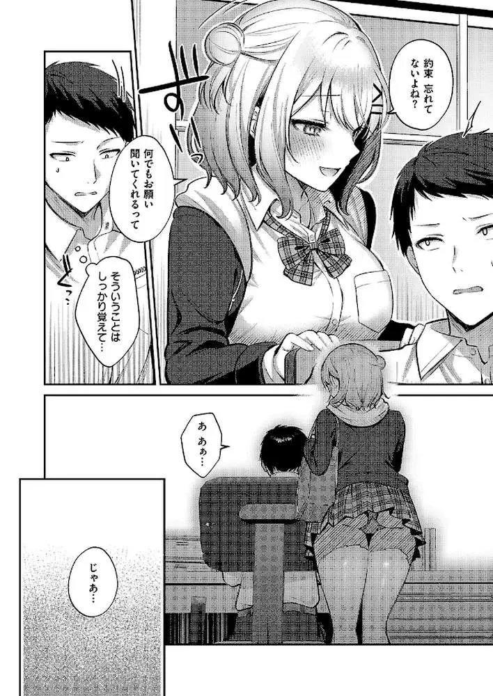 純愛テンプテーション(単話) - ページ06