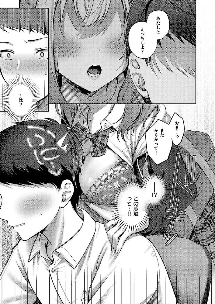 純愛テンプテーション(単話) - ページ07