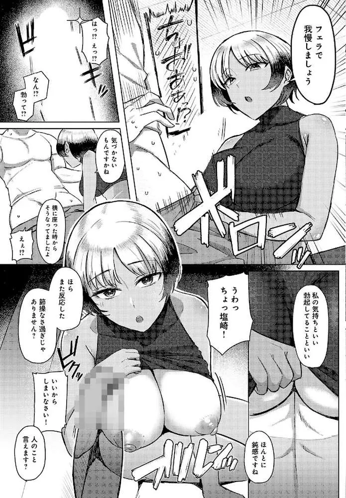 塩な彼女のアプローチ(単話) - ページ05