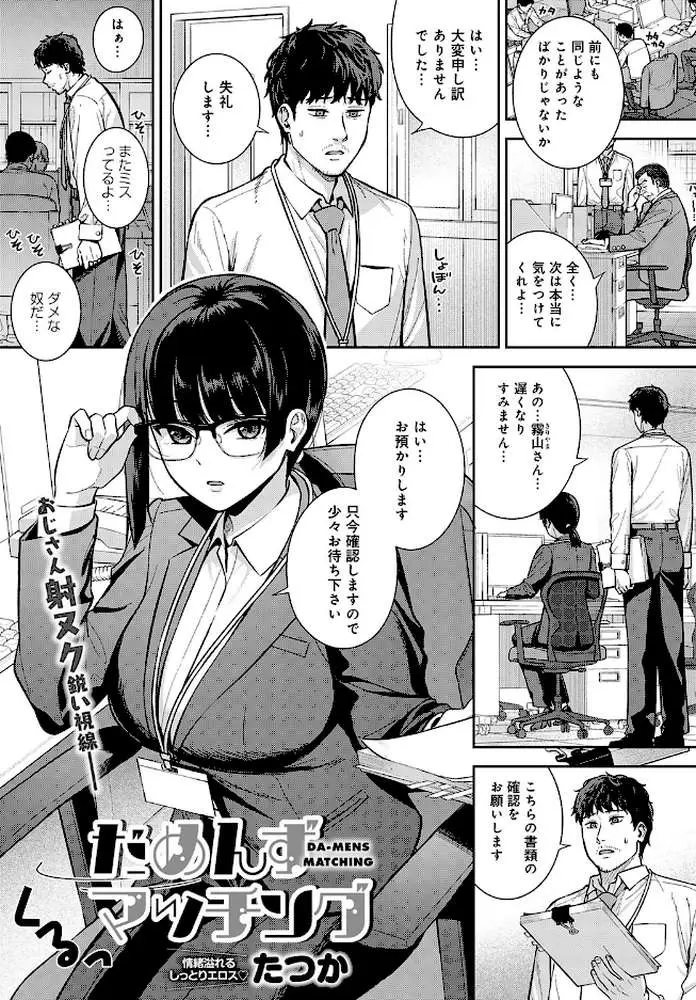 だめんずマッチング（単話） - ページ01