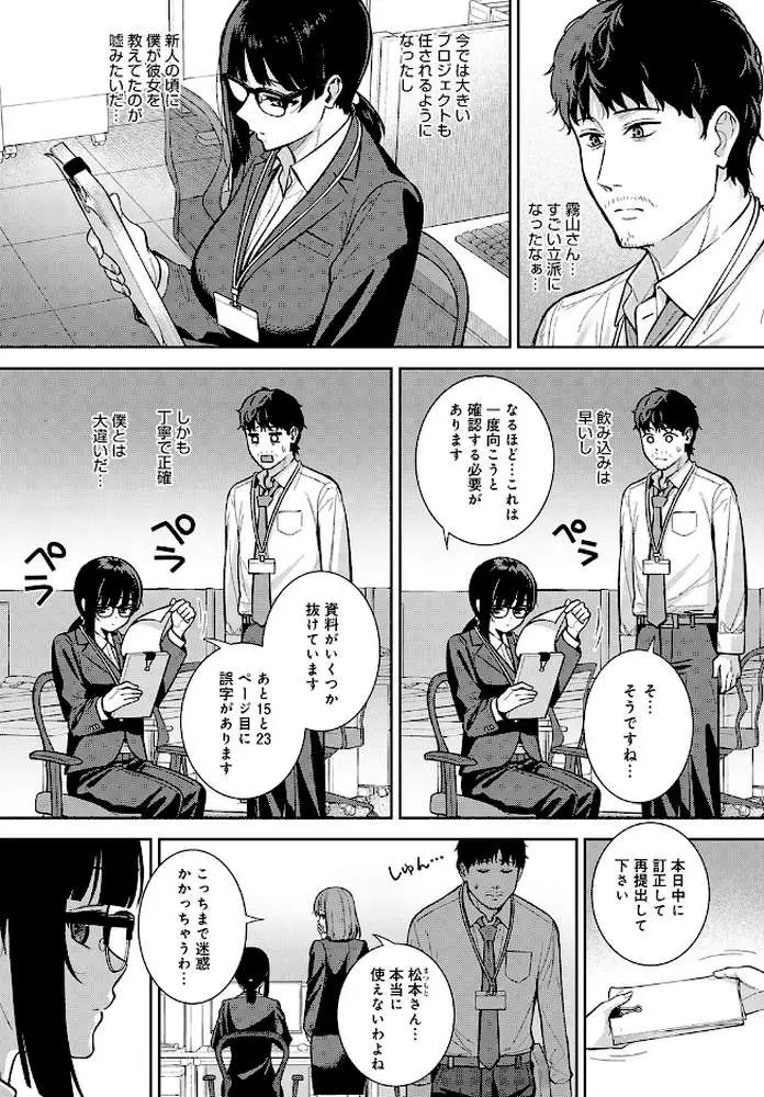 だめんずマッチング（単話） - ページ02