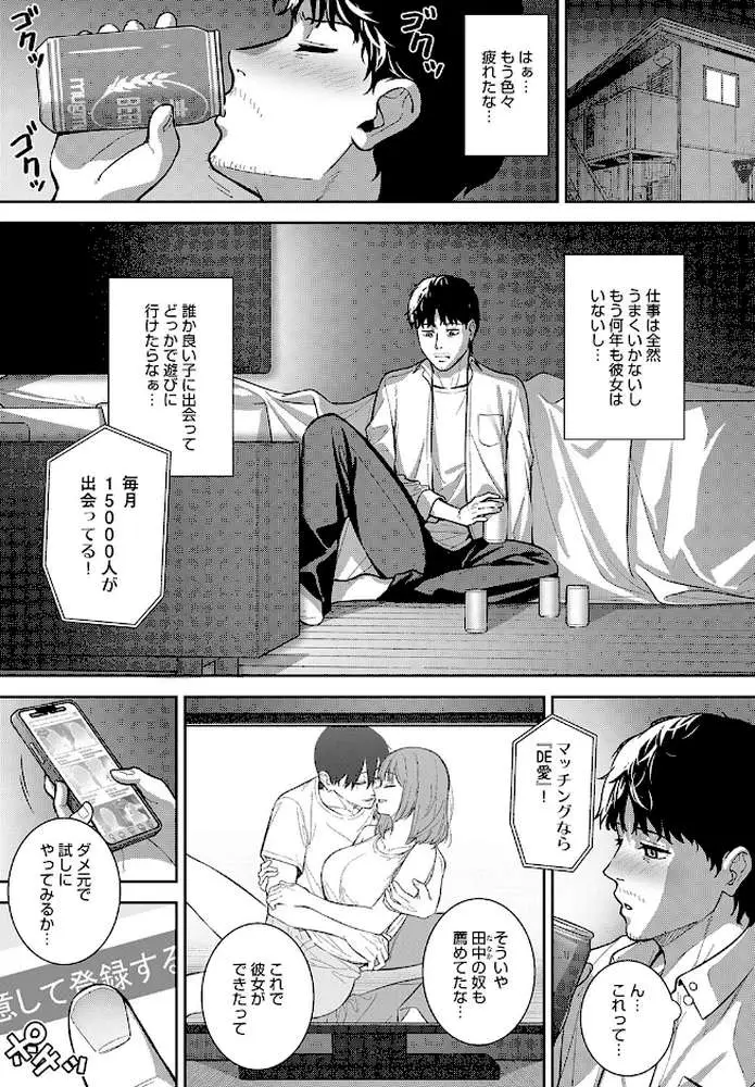 だめんずマッチング（単話） - ページ03