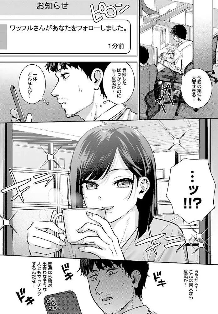 だめんずマッチング（単話） - ページ04