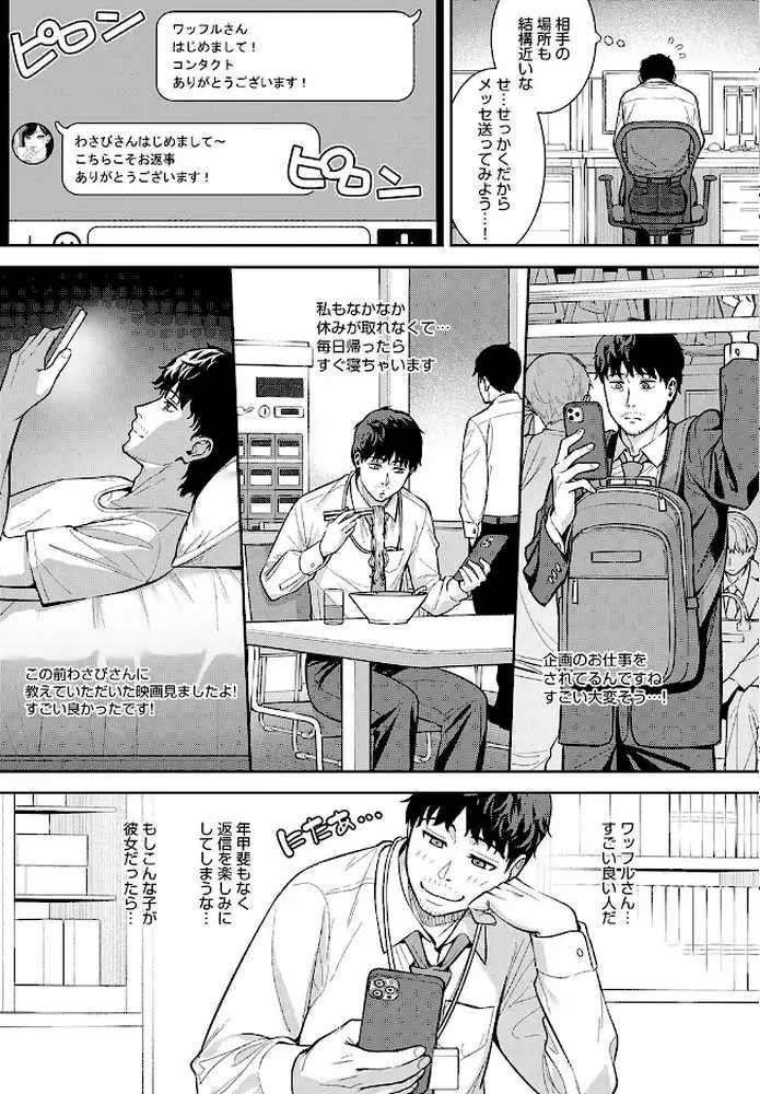 だめんずマッチング（単話） - ページ05