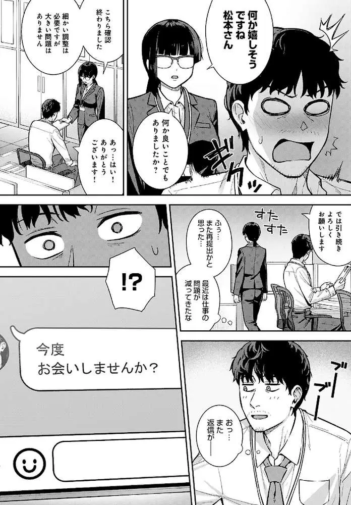 だめんずマッチング（単話） - ページ06