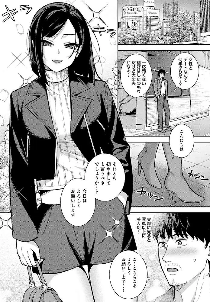 だめんずマッチング（単話） - ページ07