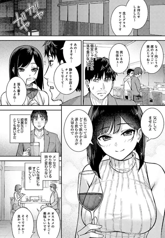 だめんずマッチング（単話） - ページ08