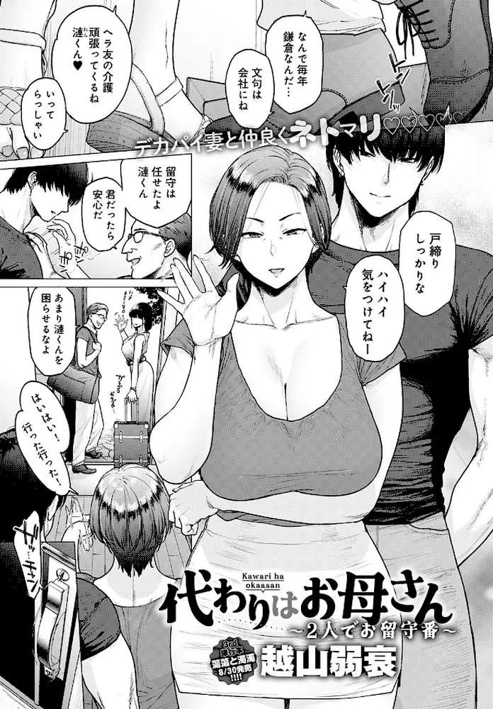 代わりはお母さん（単話） - ページ01