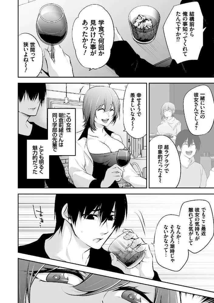 ネトリコン - ページ06