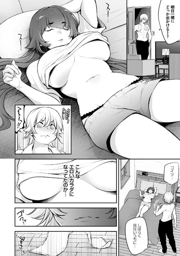 ネトリコン - ページ14