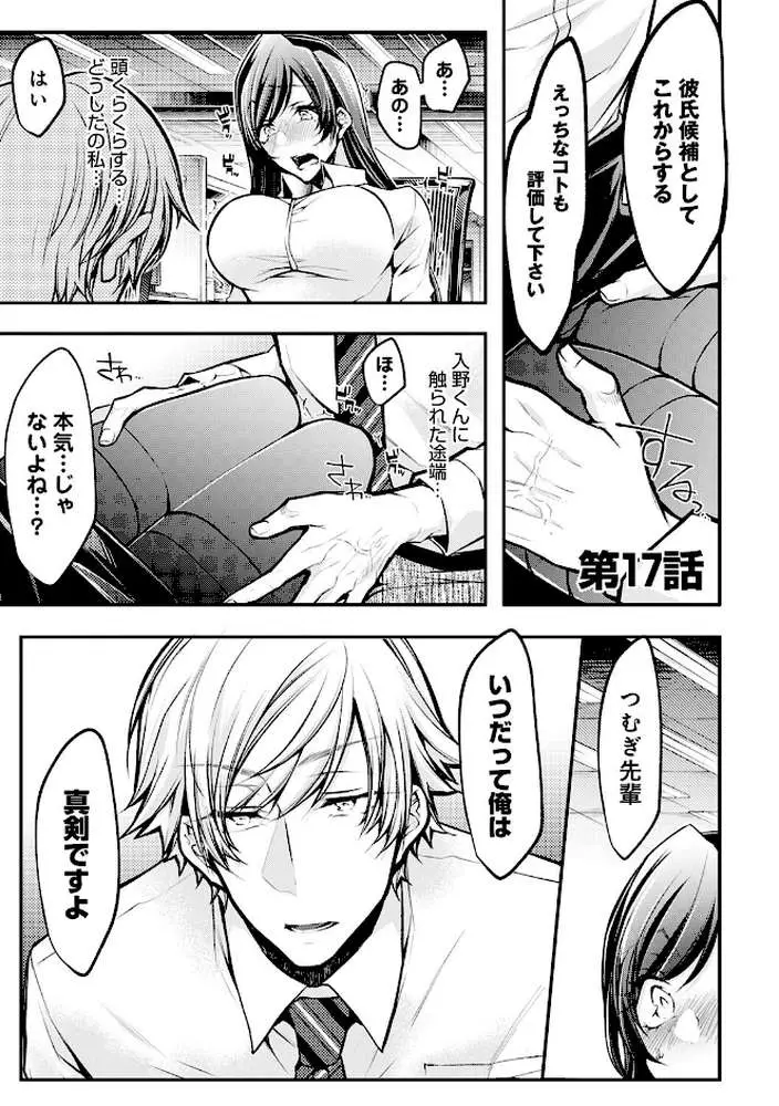 もうイッてるから腰とめてぇ…！ラブドール（※本人）にぶつける本気ピストン【コミックス版】【FANZA限定特典付き】 - ページ02