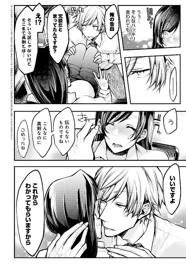 もうイッてるから腰とめてぇ…！ラブドール（※本人）にぶつける本気ピストン【コミックス版】【FANZA限定特典付き】 - ページ03