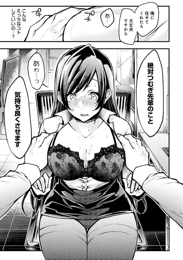 もうイッてるから腰とめてぇ…！ラブドール（※本人）にぶつける本気ピストン【コミックス版】【FANZA限定特典付き】 - ページ06