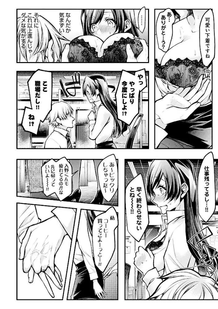 もうイッてるから腰とめてぇ…！ラブドール（※本人）にぶつける本気ピストン【コミックス版】【FANZA限定特典付き】 - ページ07