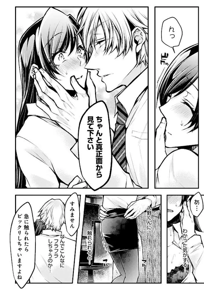 もうイッてるから腰とめてぇ…！ラブドール（※本人）にぶつける本気ピストン【コミックス版】【FANZA限定特典付き】 - ページ09