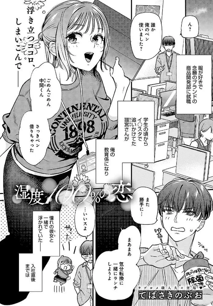 comicアンスリウム Vol.138 2024年10月号 - ページ14