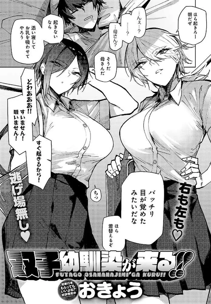 双子幼馴染が来る！！（単話） - ページ01