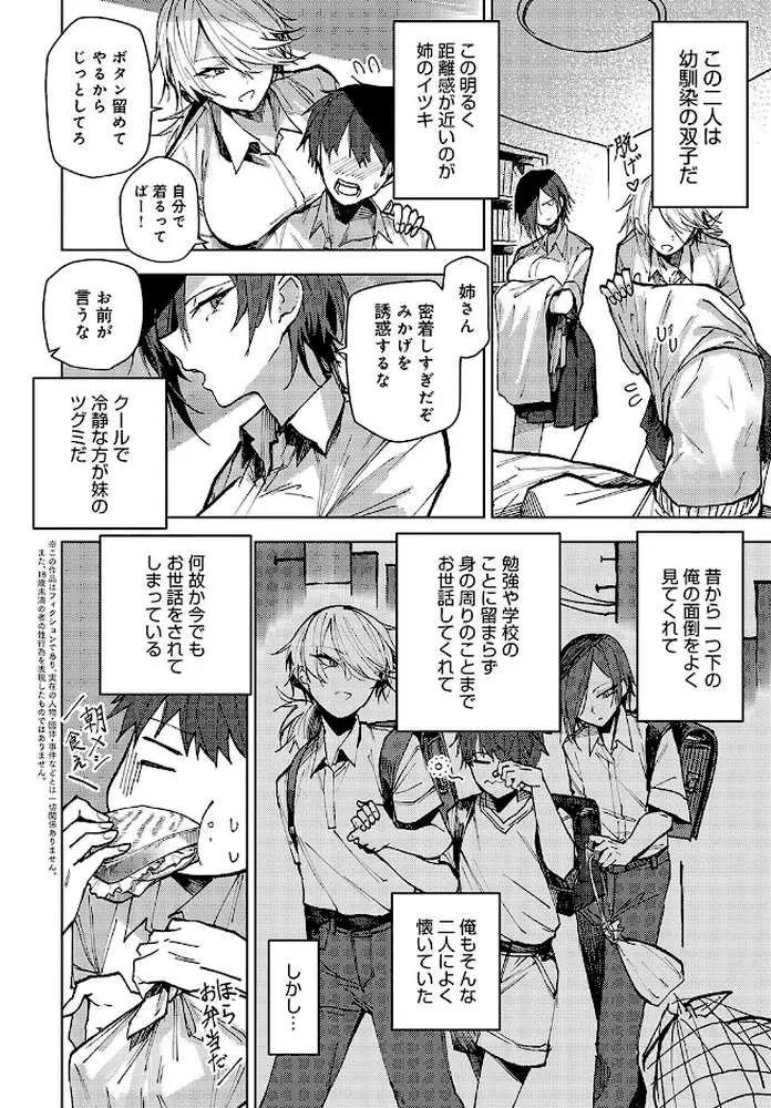 双子幼馴染が来る！！（単話） - ページ02