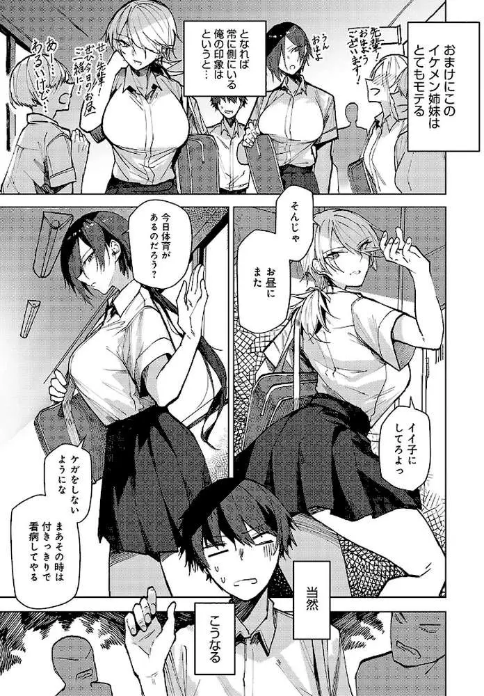 双子幼馴染が来る！！（単話） - ページ03